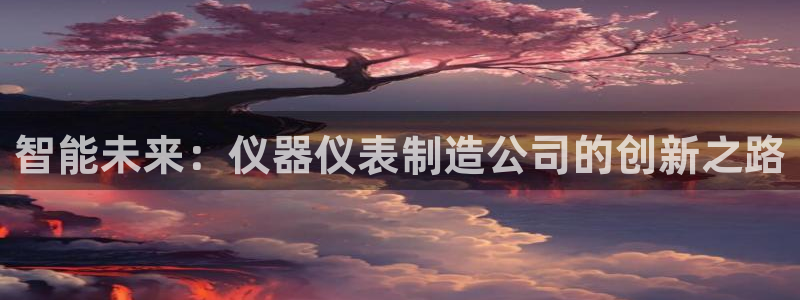 天宏娱乐梁善良
